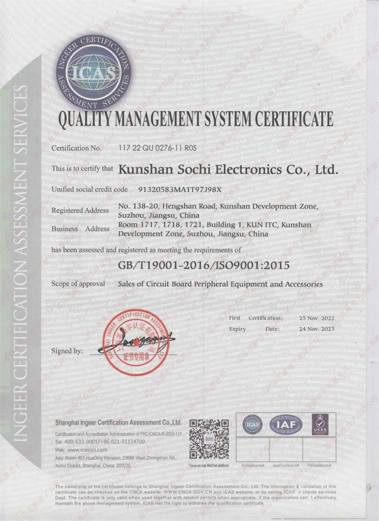 苏驰电子ISO9001质量体系认证_01.jpg